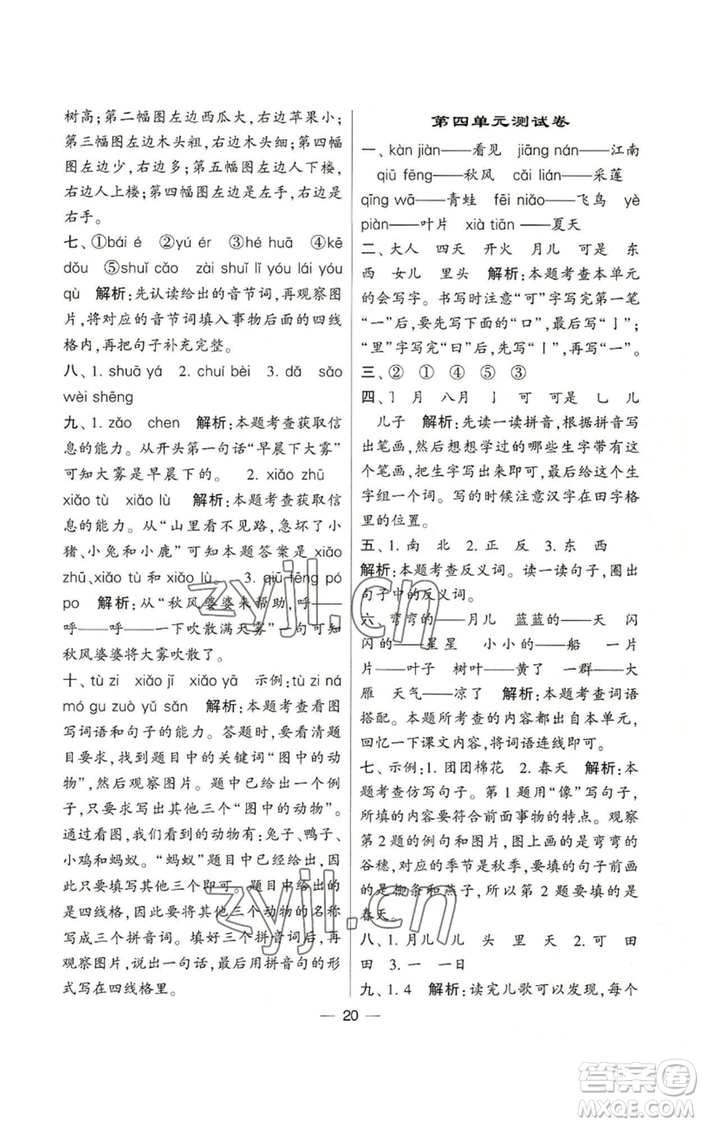 河海大學出版社2022經(jīng)綸學典學霸棒棒堂同步提優(yōu)一年級上冊語文人教版參考答案