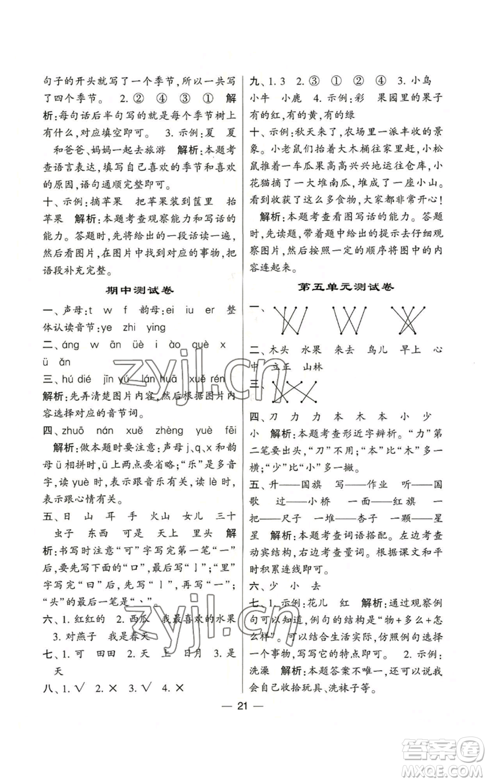 河海大學出版社2022經(jīng)綸學典學霸棒棒堂同步提優(yōu)一年級上冊語文人教版參考答案