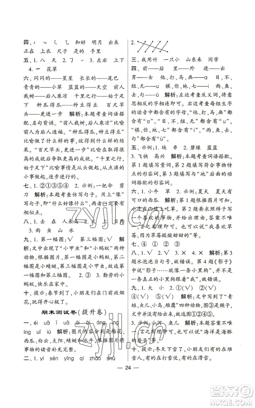 河海大學出版社2022經(jīng)綸學典學霸棒棒堂同步提優(yōu)一年級上冊語文人教版參考答案