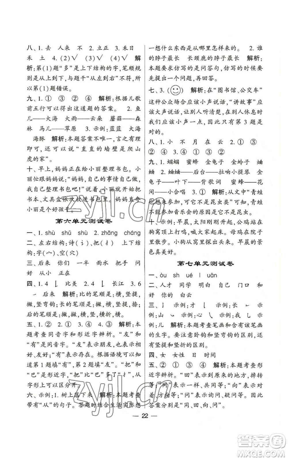 河海大學出版社2022經(jīng)綸學典學霸棒棒堂同步提優(yōu)一年級上冊語文人教版參考答案