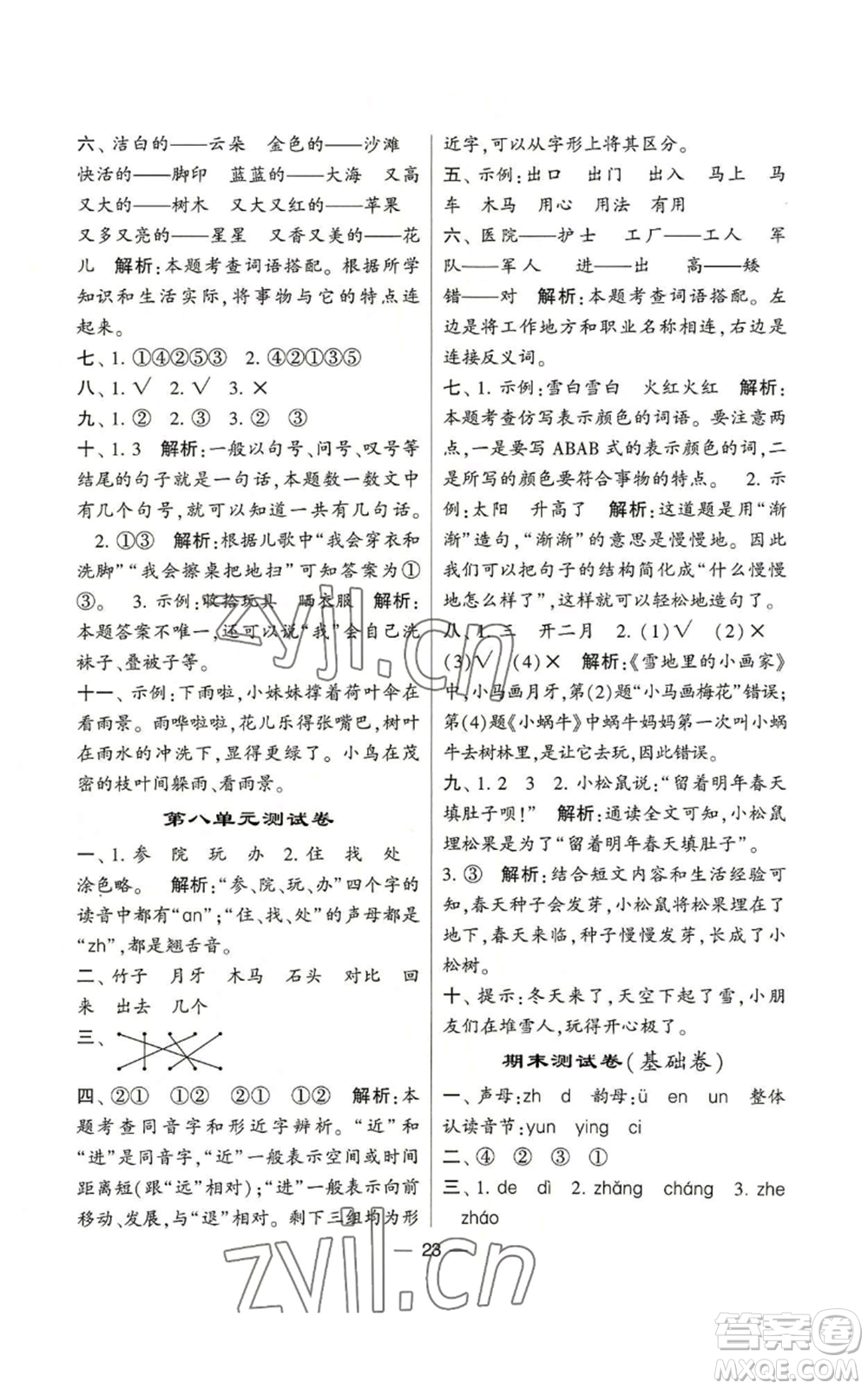 河海大學出版社2022經(jīng)綸學典學霸棒棒堂同步提優(yōu)一年級上冊語文人教版參考答案