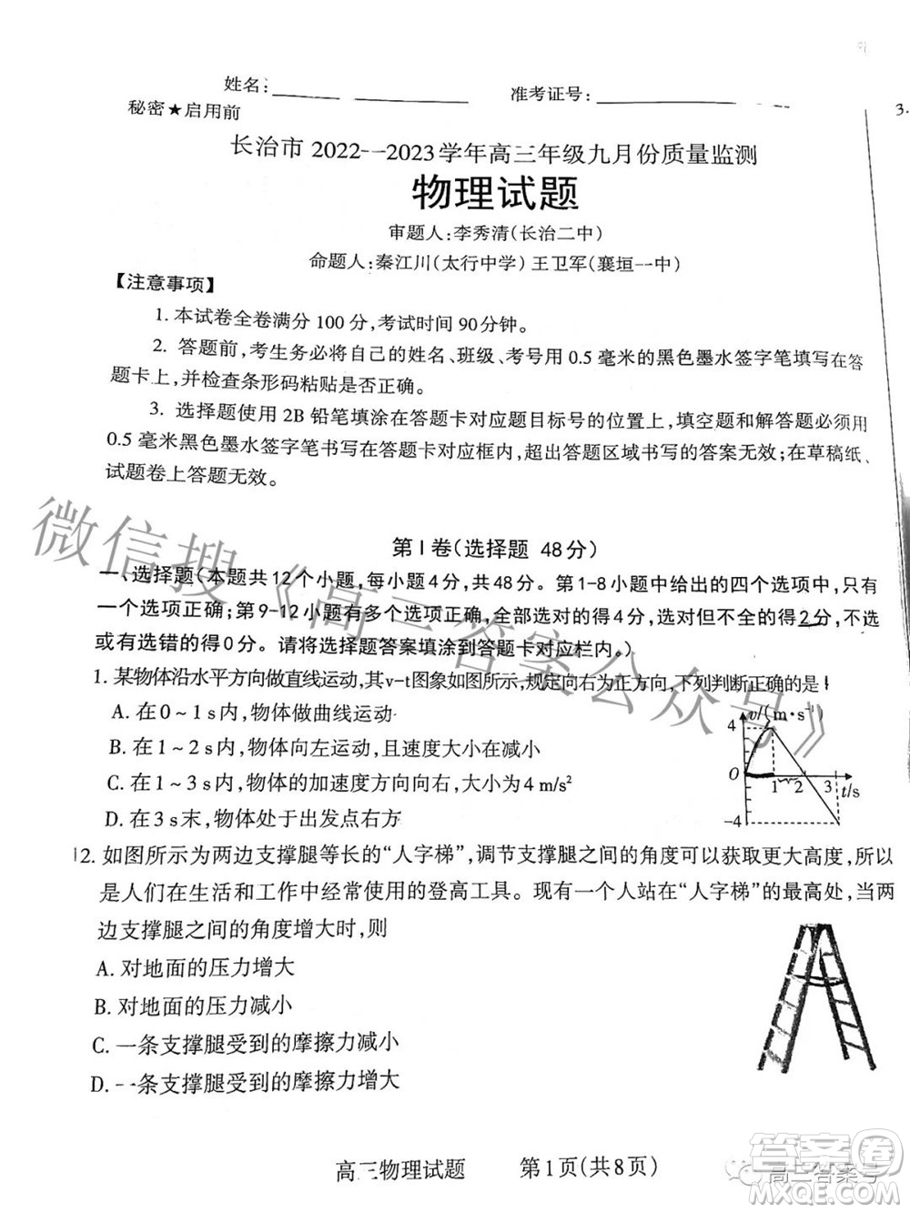 長(zhǎng)治市2022-2023學(xué)年高三年級(jí)九月份質(zhì)量監(jiān)測(cè)物理試題及答案