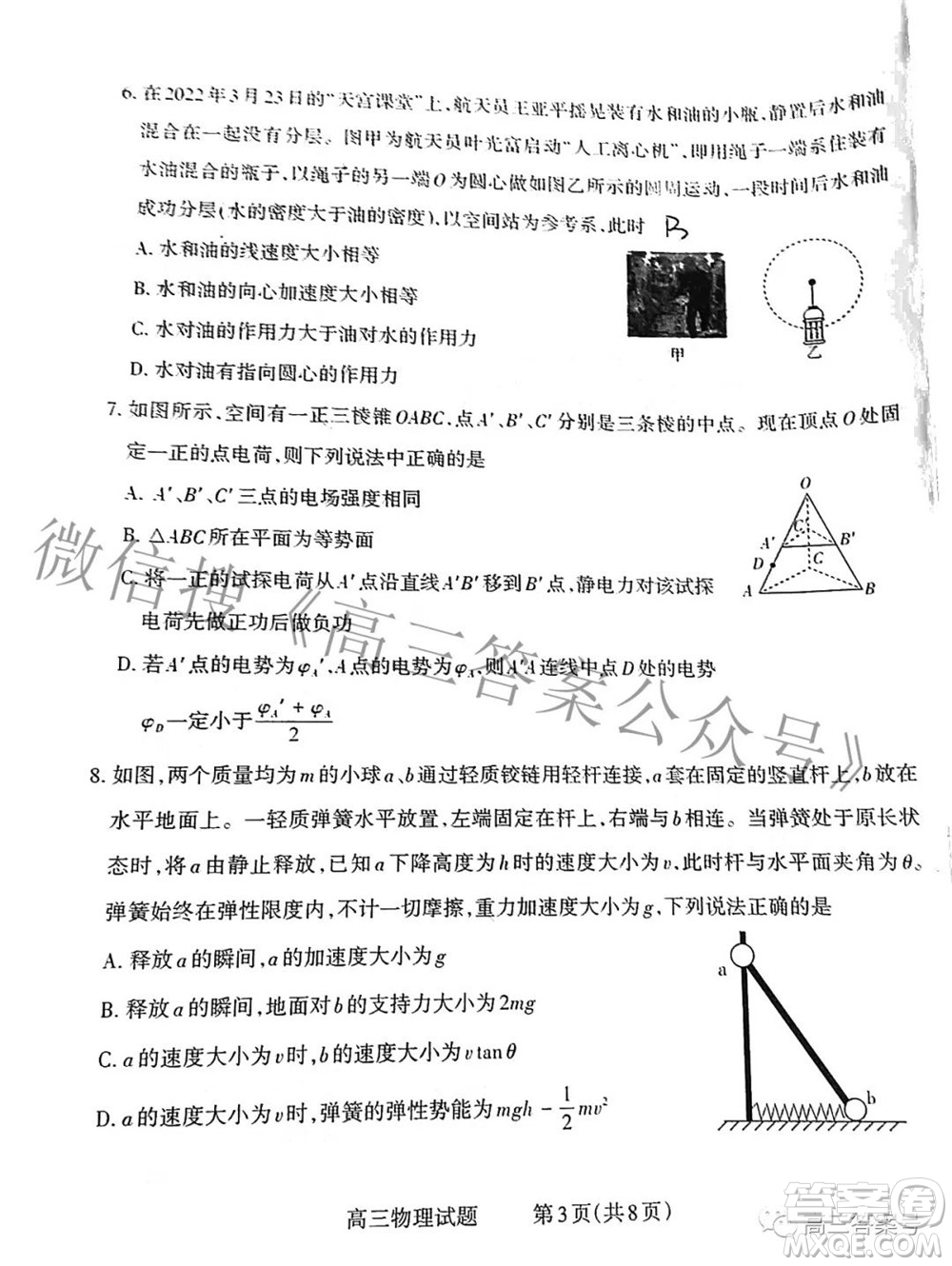 長(zhǎng)治市2022-2023學(xué)年高三年級(jí)九月份質(zhì)量監(jiān)測(cè)物理試題及答案