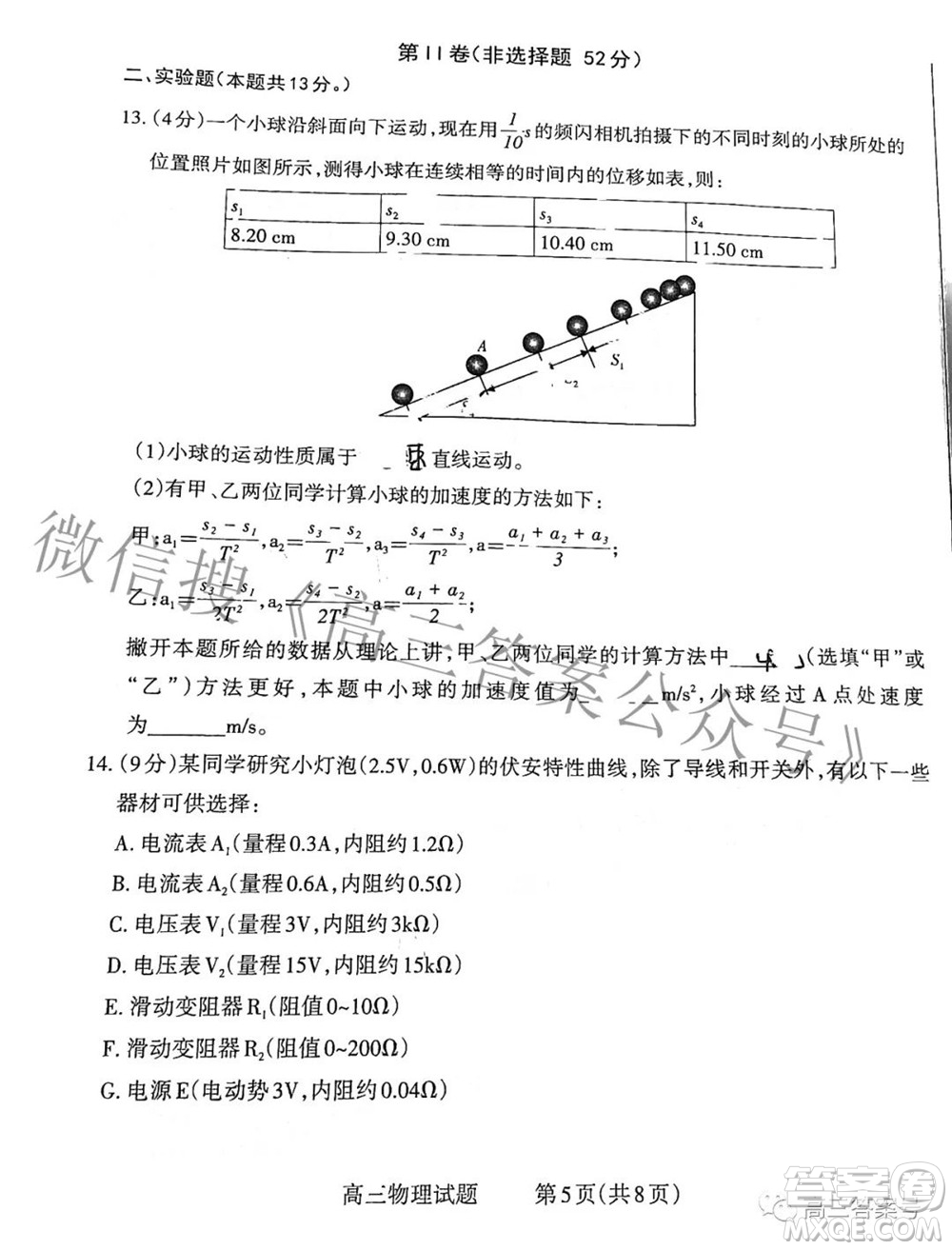 長(zhǎng)治市2022-2023學(xué)年高三年級(jí)九月份質(zhì)量監(jiān)測(cè)物理試題及答案