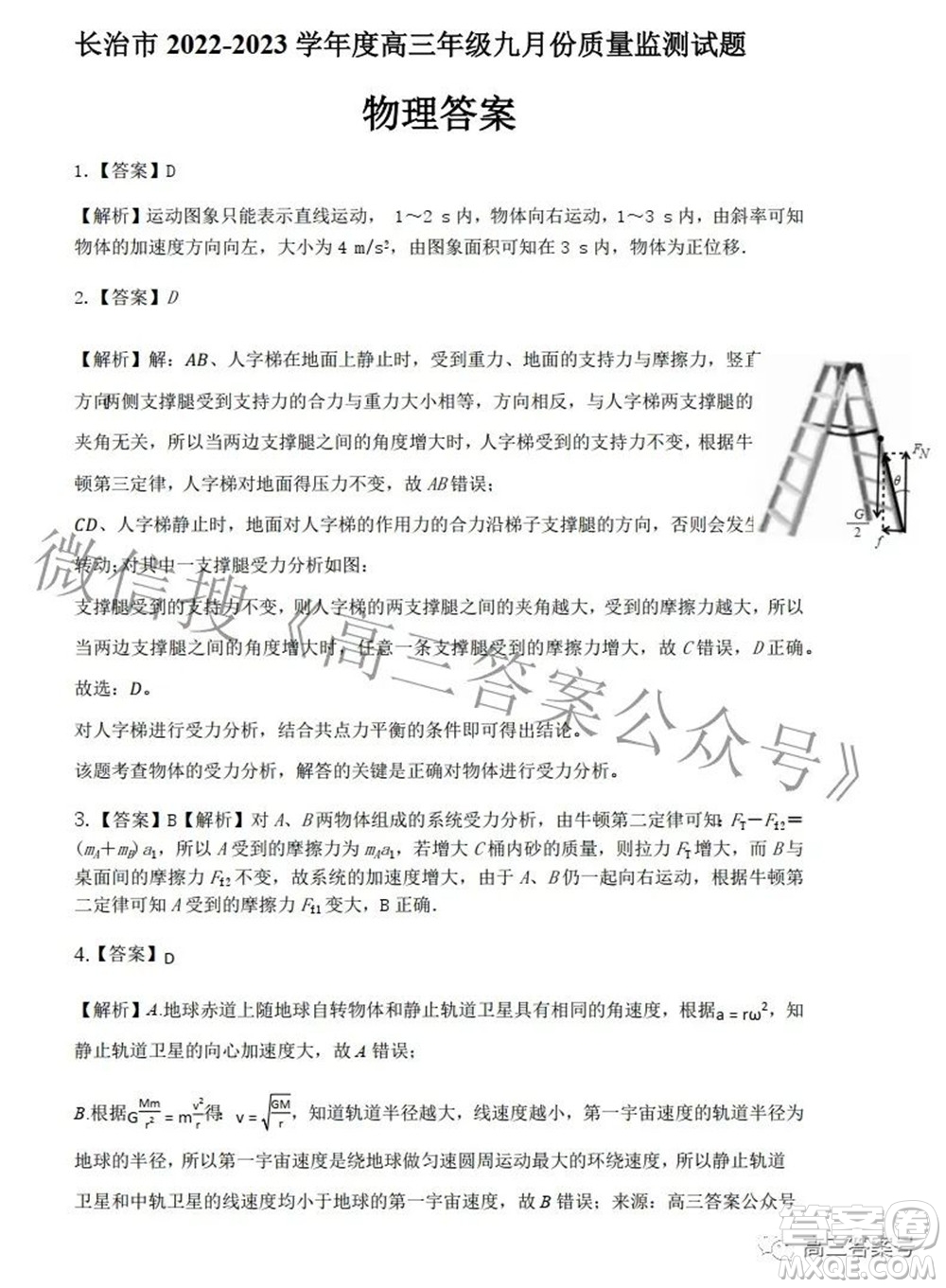 長(zhǎng)治市2022-2023學(xué)年高三年級(jí)九月份質(zhì)量監(jiān)測(cè)物理試題及答案