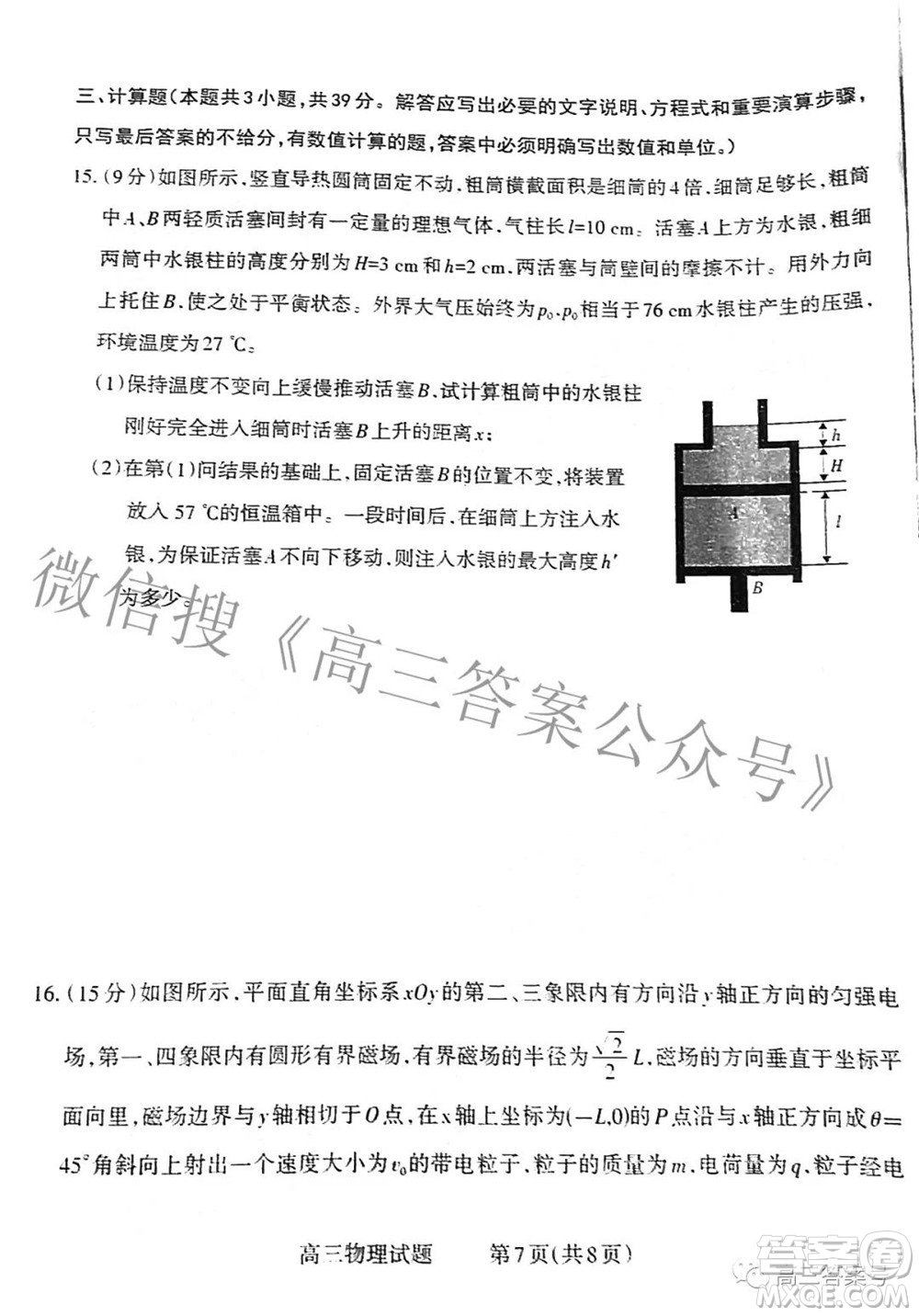 長(zhǎng)治市2022-2023學(xué)年高三年級(jí)九月份質(zhì)量監(jiān)測(cè)物理試題及答案