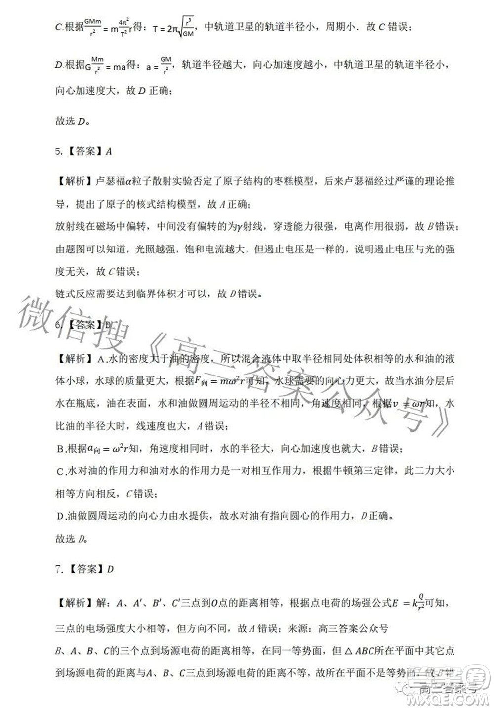 長(zhǎng)治市2022-2023學(xué)年高三年級(jí)九月份質(zhì)量監(jiān)測(cè)物理試題及答案