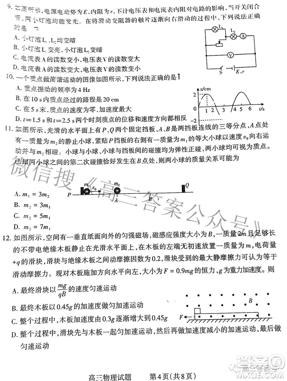 長(zhǎng)治市2022-2023學(xué)年高三年級(jí)九月份質(zhì)量監(jiān)測(cè)物理試題及答案