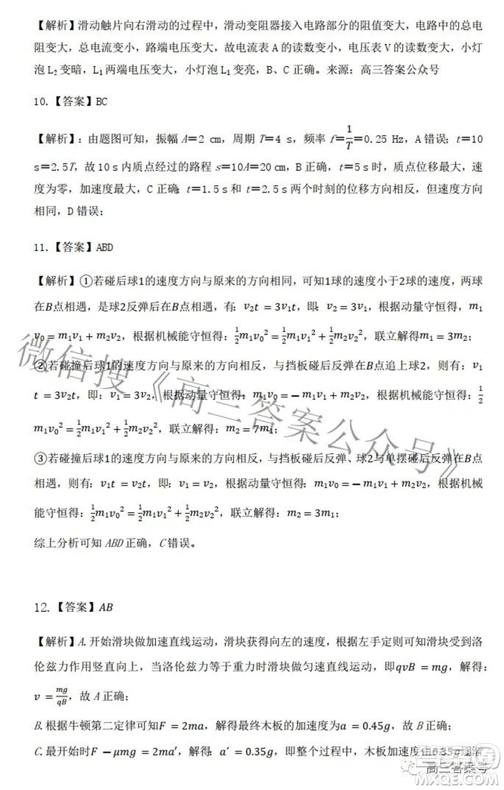 長(zhǎng)治市2022-2023學(xué)年高三年級(jí)九月份質(zhì)量監(jiān)測(cè)物理試題及答案