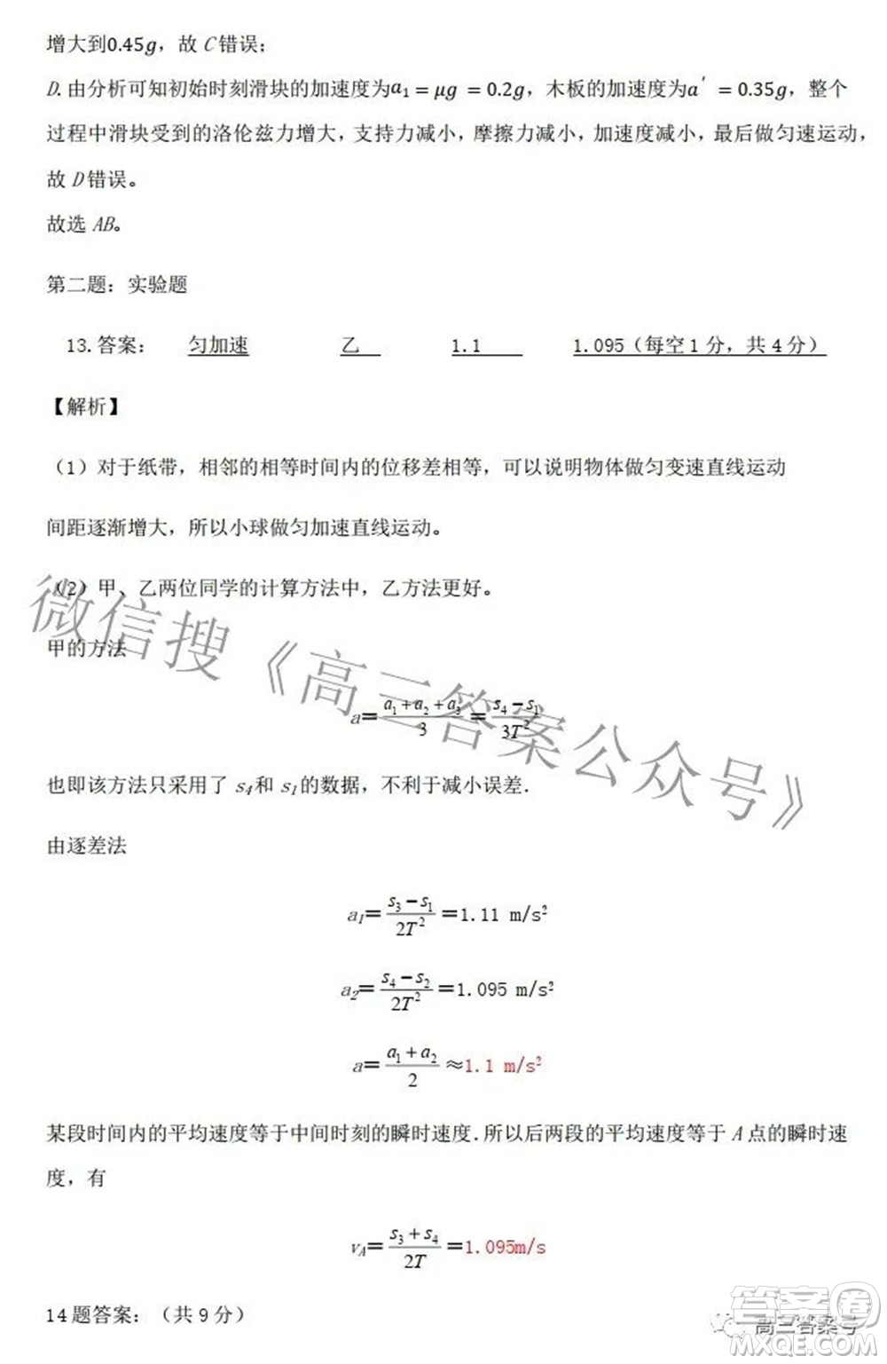 長(zhǎng)治市2022-2023學(xué)年高三年級(jí)九月份質(zhì)量監(jiān)測(cè)物理試題及答案