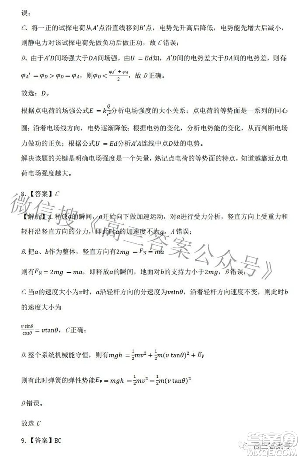 長(zhǎng)治市2022-2023學(xué)年高三年級(jí)九月份質(zhì)量監(jiān)測(cè)物理試題及答案