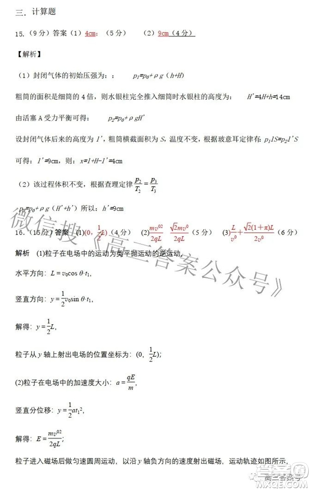 長(zhǎng)治市2022-2023學(xué)年高三年級(jí)九月份質(zhì)量監(jiān)測(cè)物理試題及答案