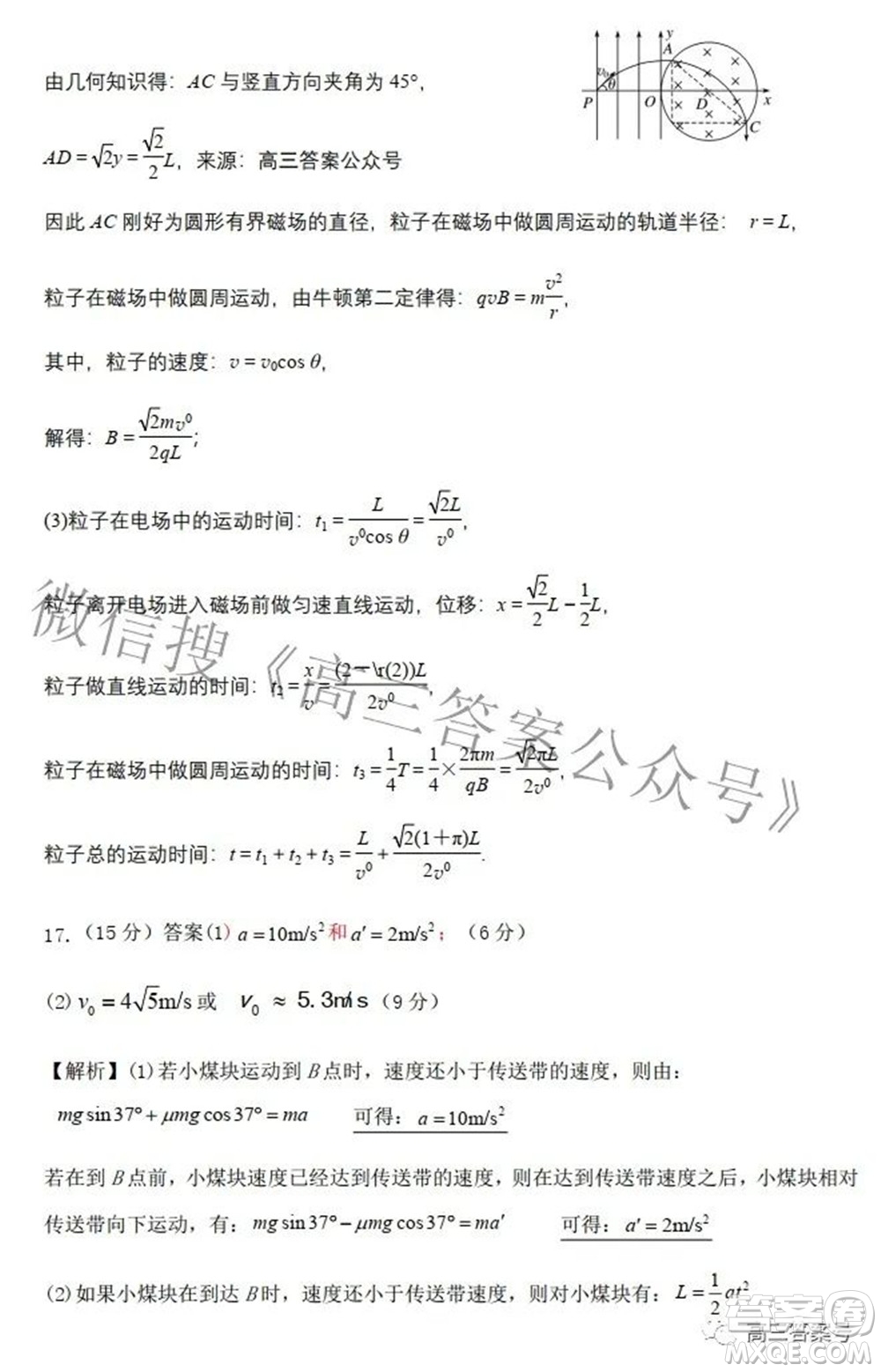 長(zhǎng)治市2022-2023學(xué)年高三年級(jí)九月份質(zhì)量監(jiān)測(cè)物理試題及答案