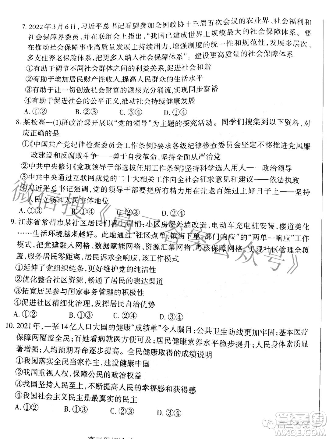 長治市2022-2023學(xué)年高三年級九月份質(zhì)量監(jiān)測政治試題及答案