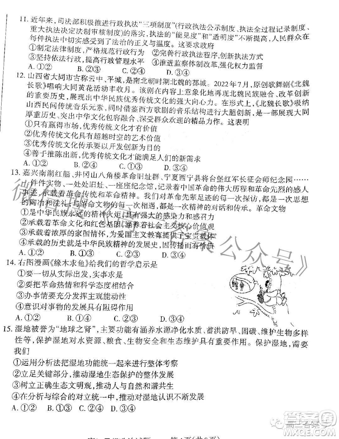 長治市2022-2023學(xué)年高三年級九月份質(zhì)量監(jiān)測政治試題及答案