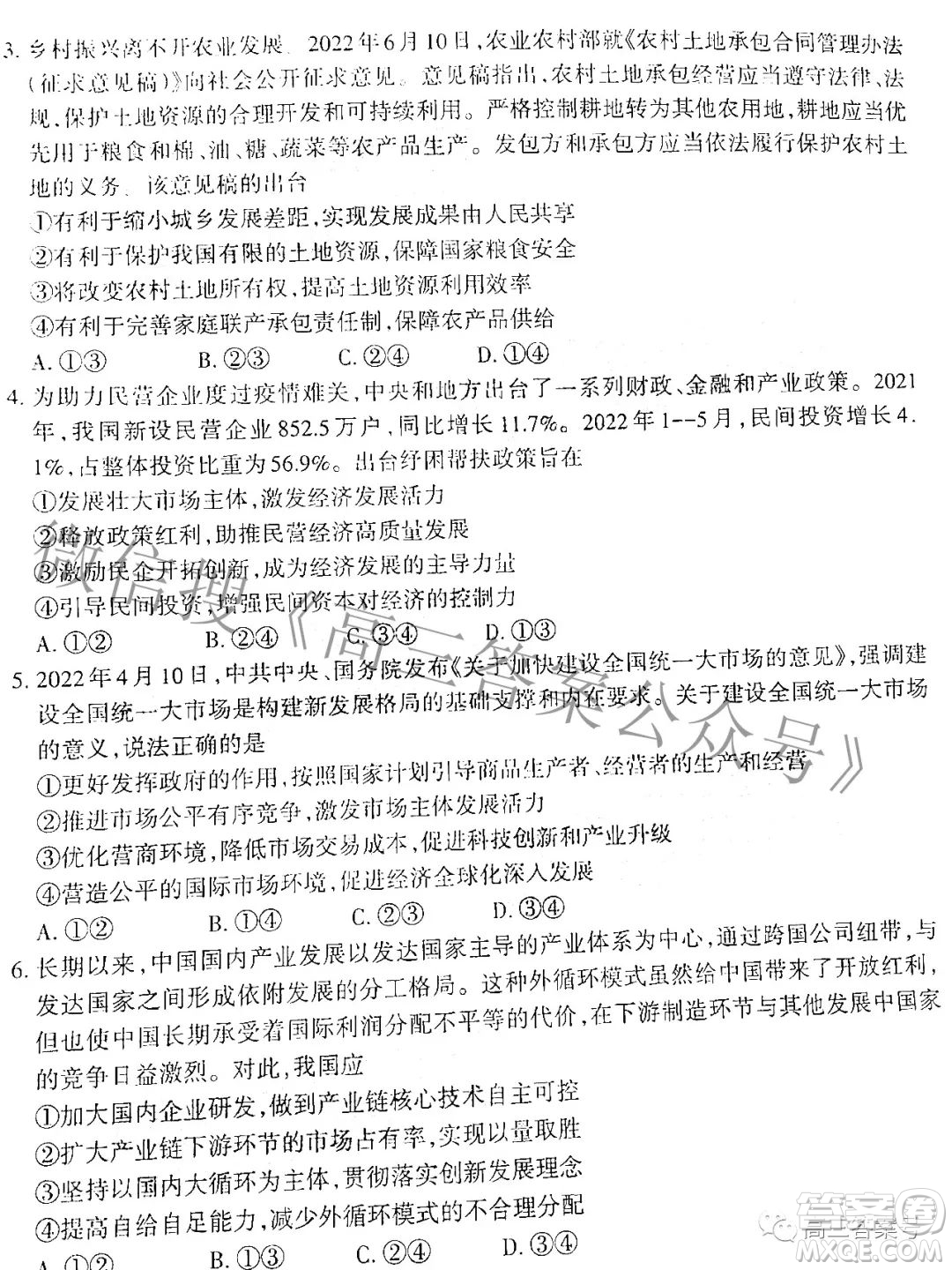 長治市2022-2023學(xué)年高三年級九月份質(zhì)量監(jiān)測政治試題及答案