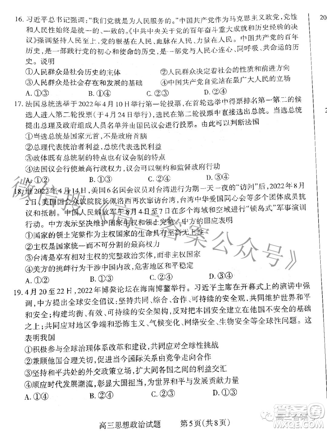 長治市2022-2023學(xué)年高三年級九月份質(zhì)量監(jiān)測政治試題及答案