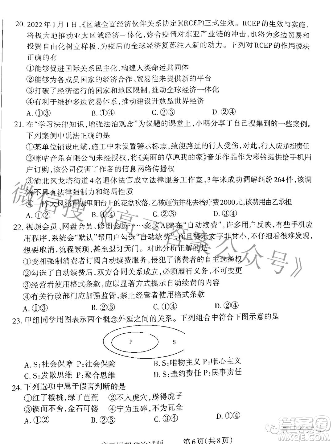 長治市2022-2023學(xué)年高三年級九月份質(zhì)量監(jiān)測政治試題及答案