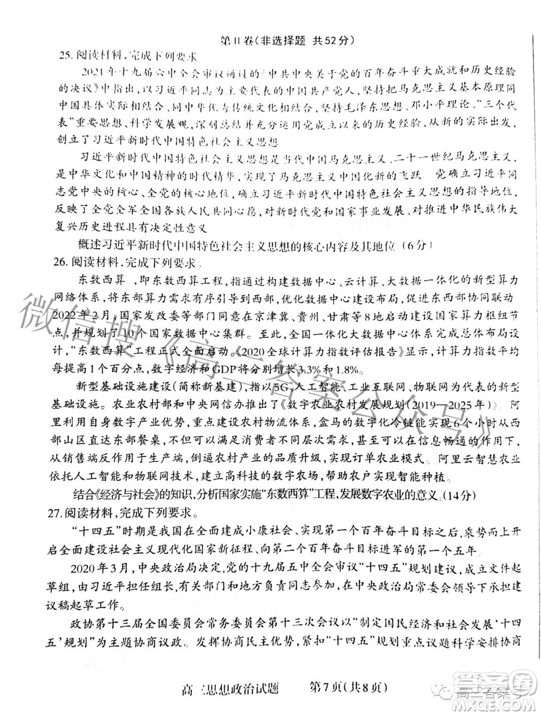 長治市2022-2023學(xué)年高三年級九月份質(zhì)量監(jiān)測政治試題及答案