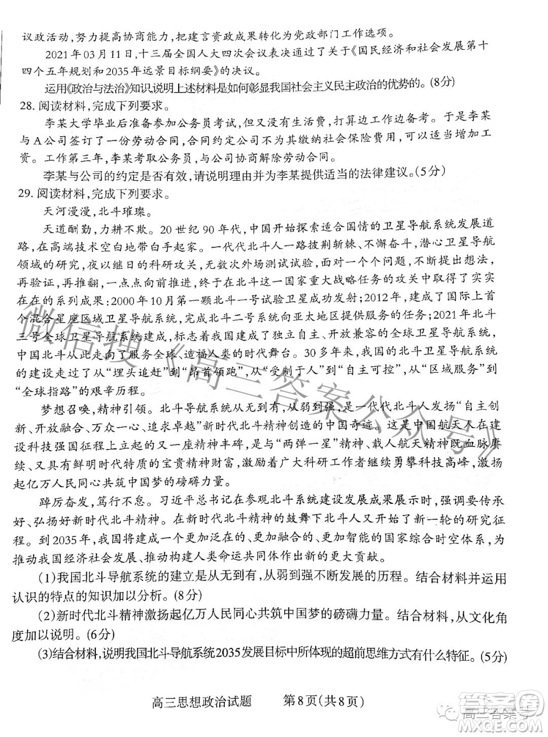 長治市2022-2023學(xué)年高三年級九月份質(zhì)量監(jiān)測政治試題及答案