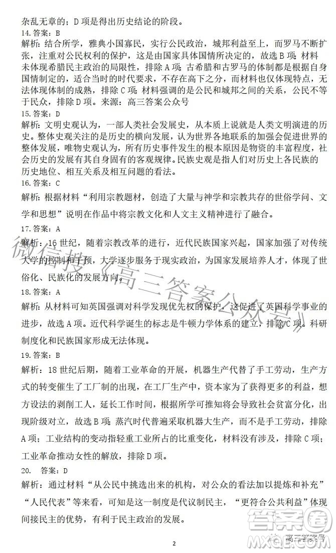 長治市2022-2023學(xué)年高三年級九月份質(zhì)量監(jiān)測政治試題及答案