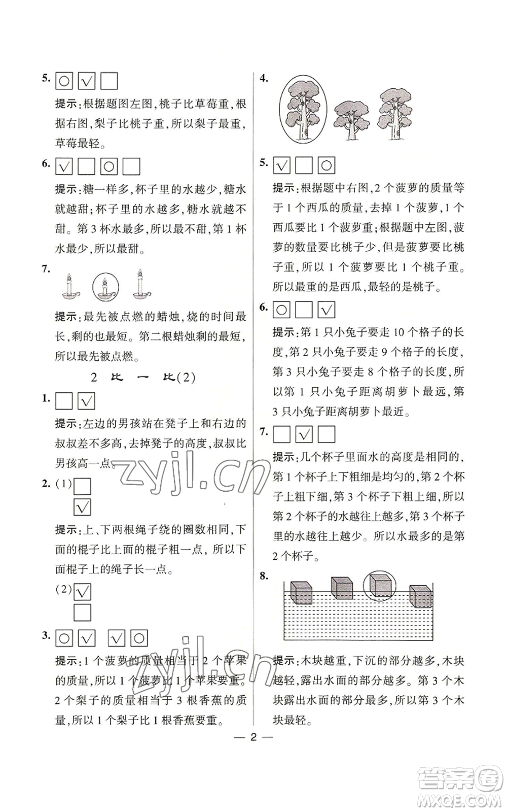河海大學出版社2022經(jīng)綸學典學霸棒棒堂同步提優(yōu)一年級上冊數(shù)學蘇教版參考答案