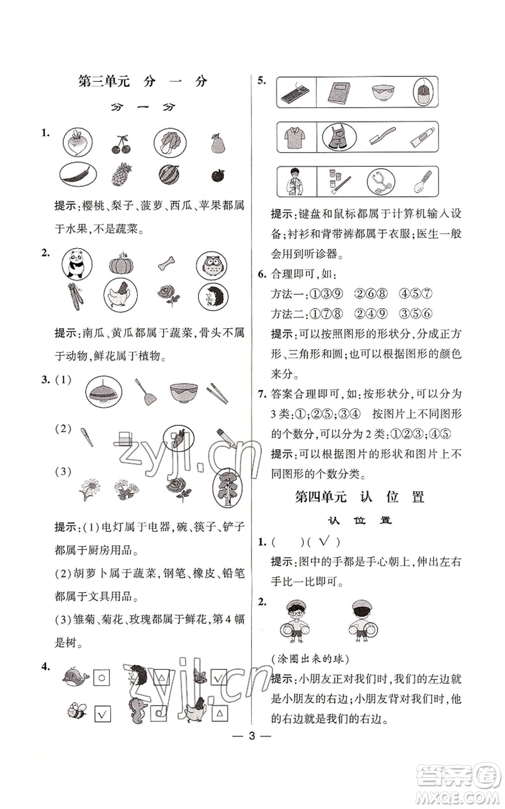 河海大學出版社2022經(jīng)綸學典學霸棒棒堂同步提優(yōu)一年級上冊數(shù)學蘇教版參考答案