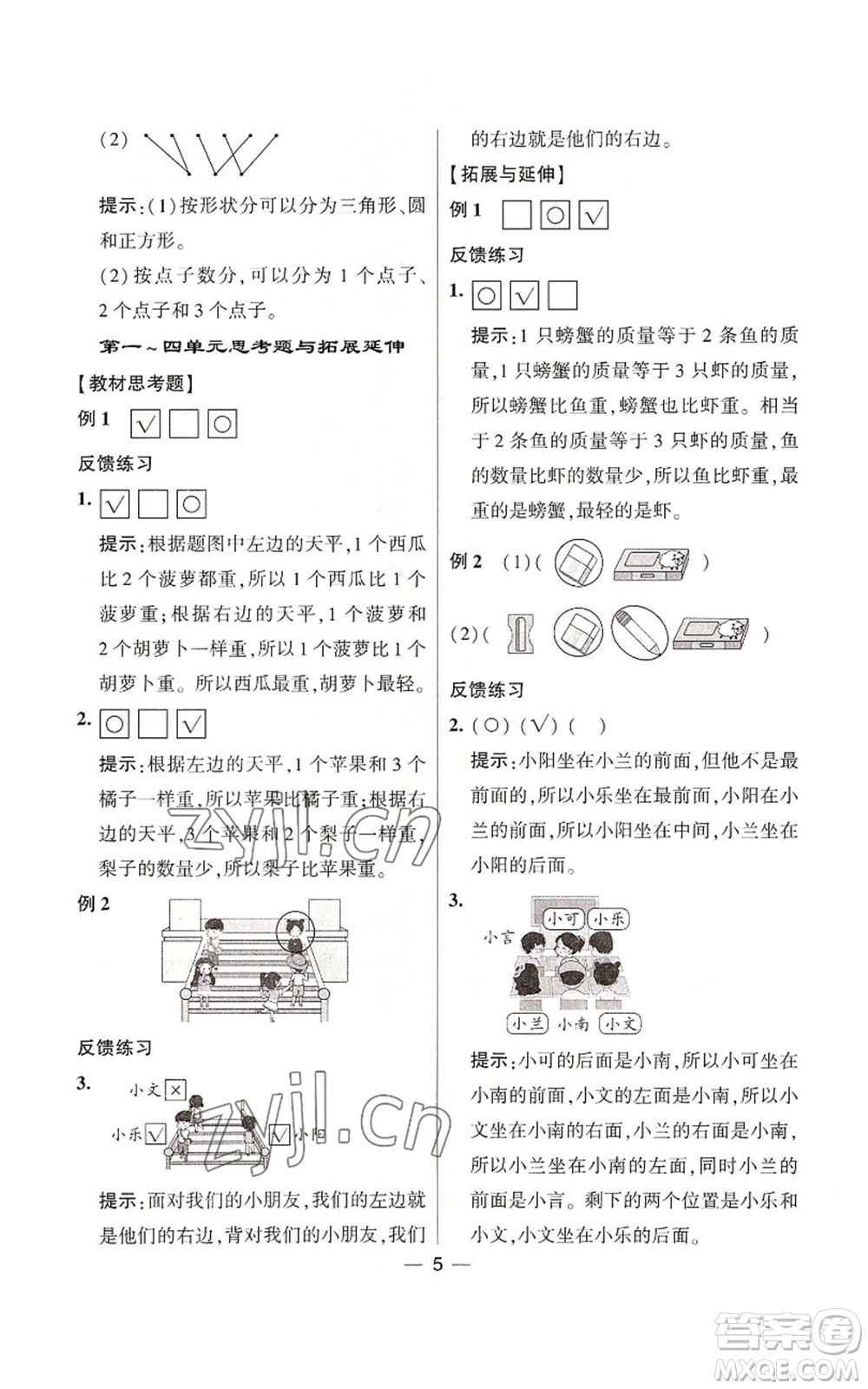 河海大學出版社2022經(jīng)綸學典學霸棒棒堂同步提優(yōu)一年級上冊數(shù)學蘇教版參考答案