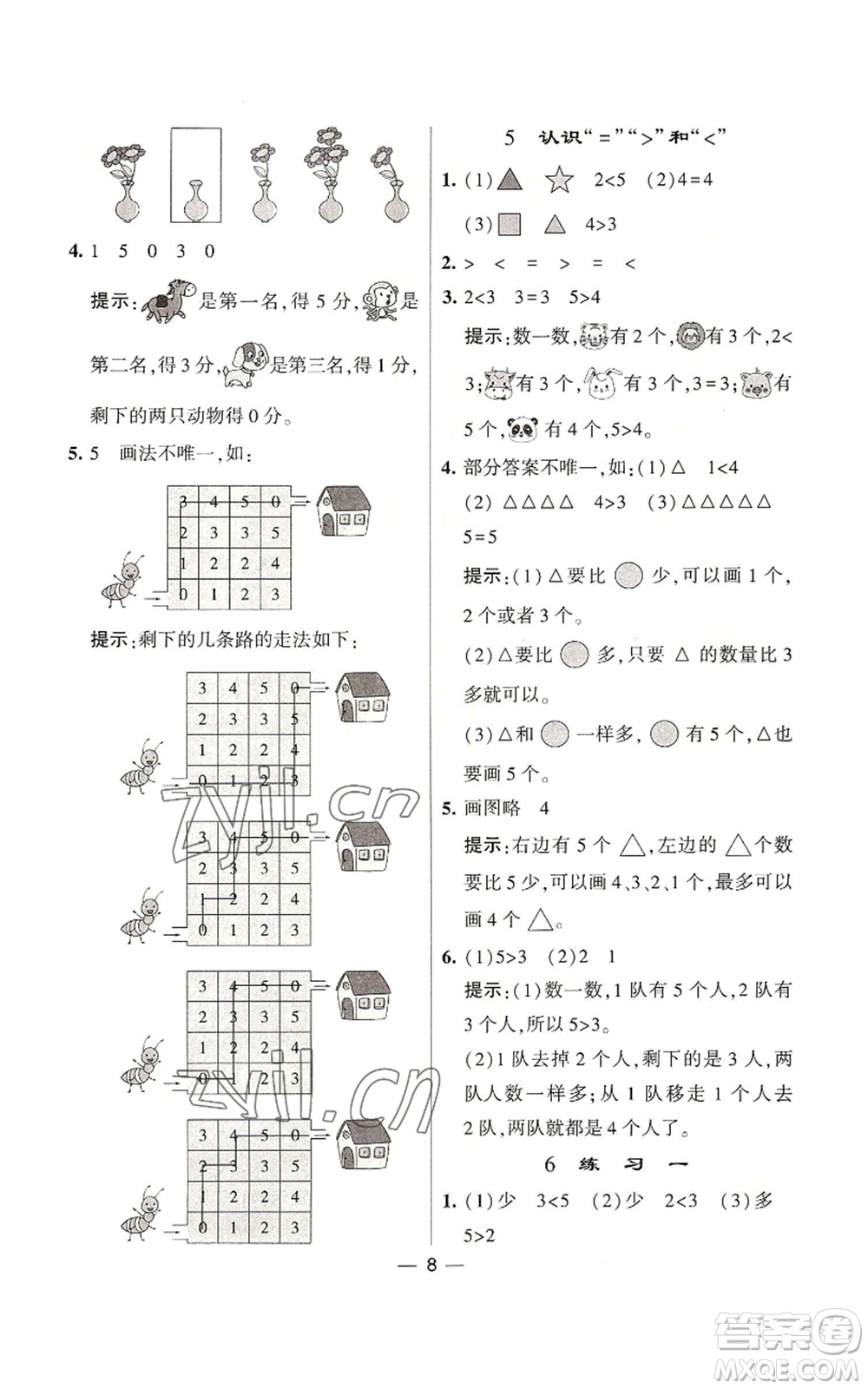 河海大學出版社2022經(jīng)綸學典學霸棒棒堂同步提優(yōu)一年級上冊數(shù)學蘇教版參考答案