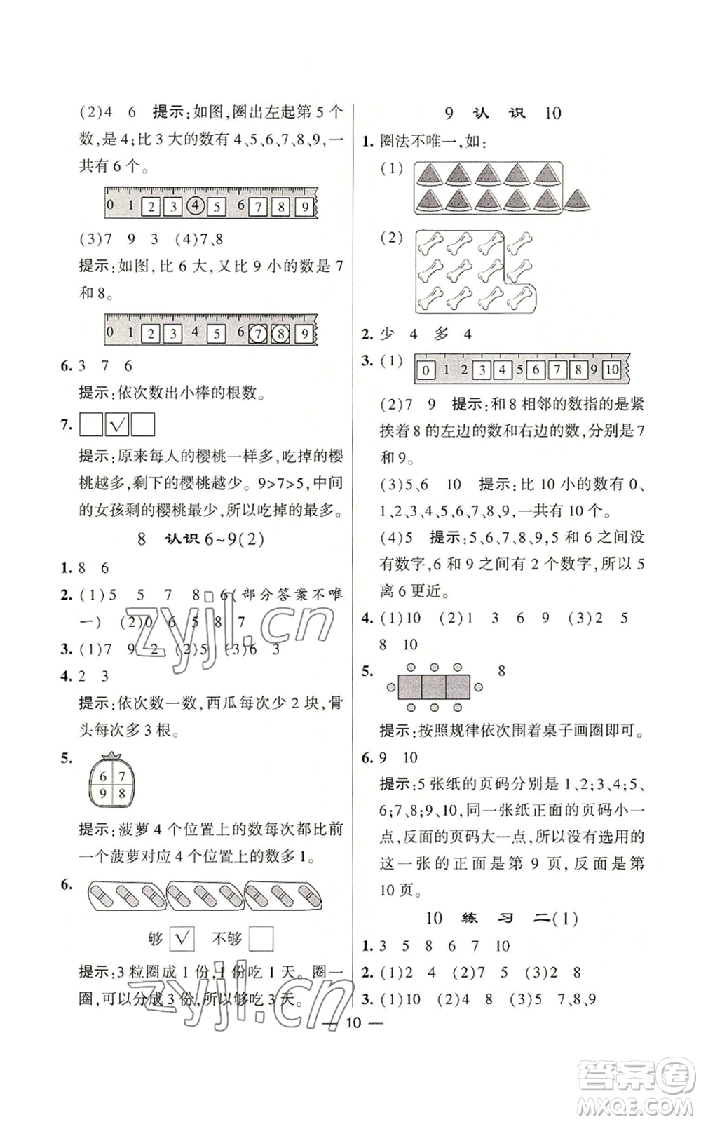河海大學出版社2022經(jīng)綸學典學霸棒棒堂同步提優(yōu)一年級上冊數(shù)學蘇教版參考答案