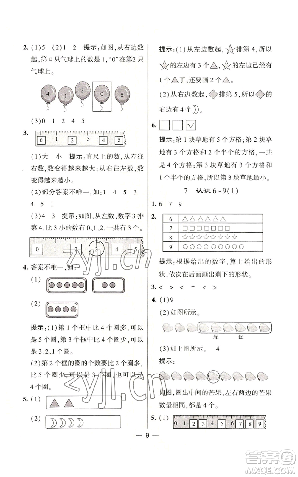 河海大學出版社2022經(jīng)綸學典學霸棒棒堂同步提優(yōu)一年級上冊數(shù)學蘇教版參考答案
