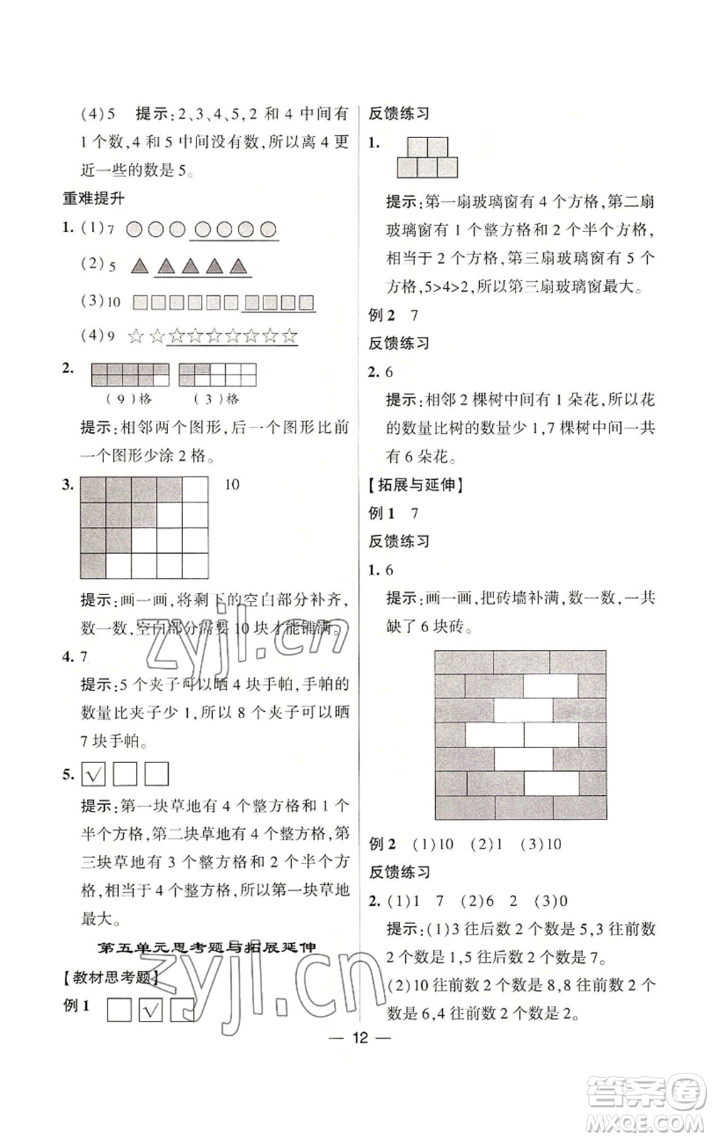 河海大學出版社2022經(jīng)綸學典學霸棒棒堂同步提優(yōu)一年級上冊數(shù)學蘇教版參考答案