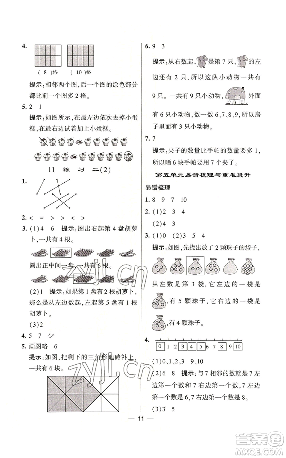 河海大學出版社2022經(jīng)綸學典學霸棒棒堂同步提優(yōu)一年級上冊數(shù)學蘇教版參考答案