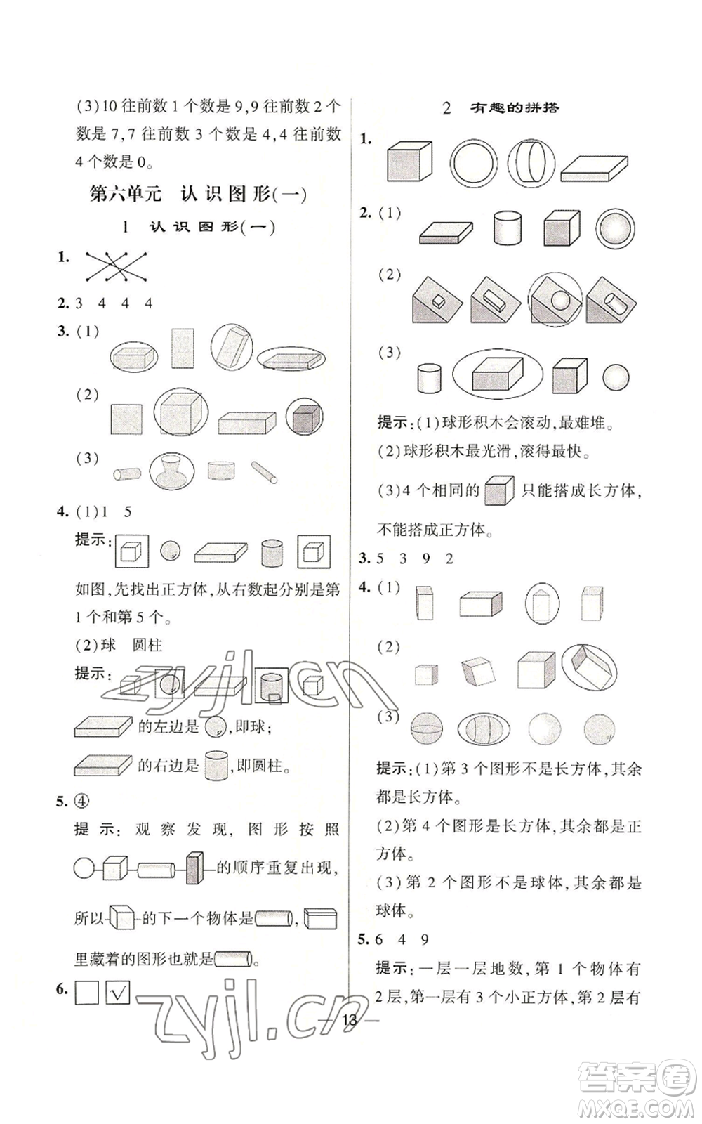 河海大學出版社2022經(jīng)綸學典學霸棒棒堂同步提優(yōu)一年級上冊數(shù)學蘇教版參考答案