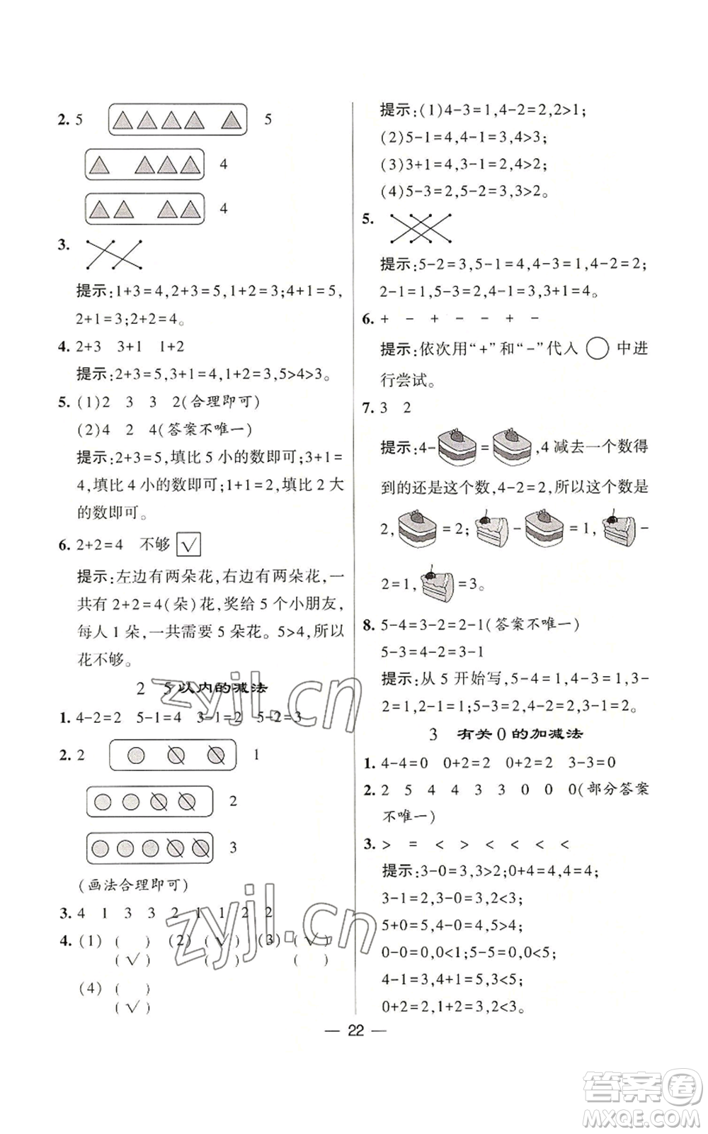 河海大學出版社2022經(jīng)綸學典學霸棒棒堂同步提優(yōu)一年級上冊數(shù)學蘇教版參考答案