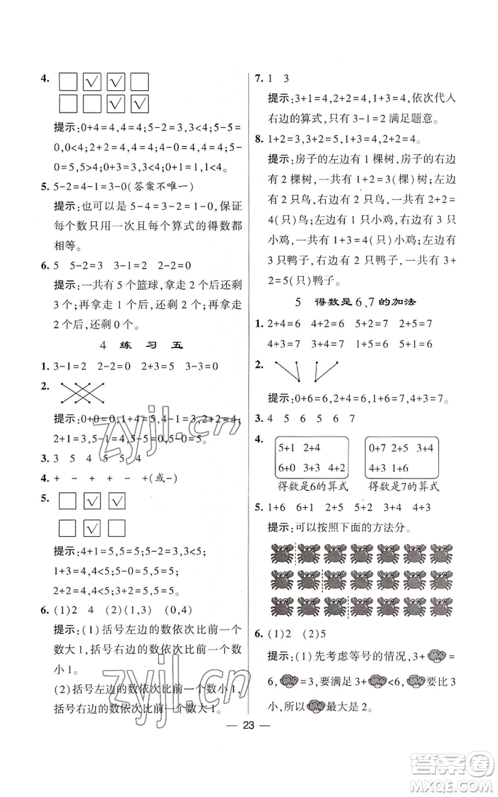 河海大學出版社2022經(jīng)綸學典學霸棒棒堂同步提優(yōu)一年級上冊數(shù)學蘇教版參考答案
