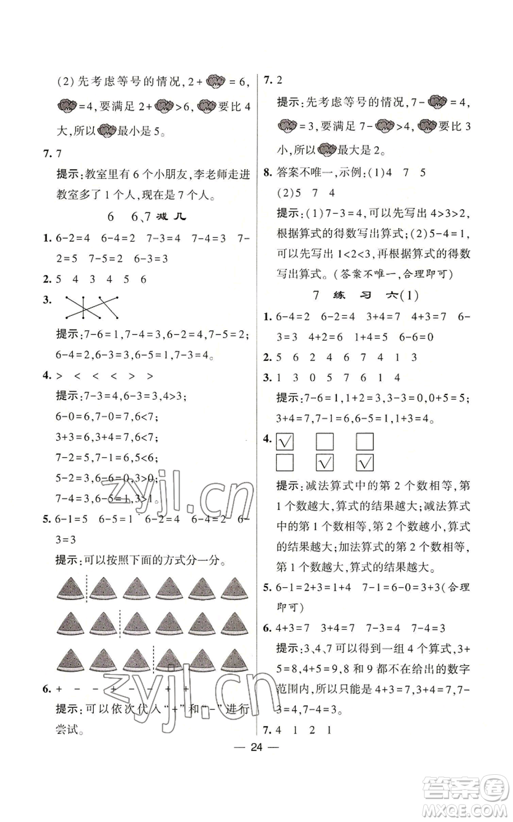 河海大學出版社2022經(jīng)綸學典學霸棒棒堂同步提優(yōu)一年級上冊數(shù)學蘇教版參考答案