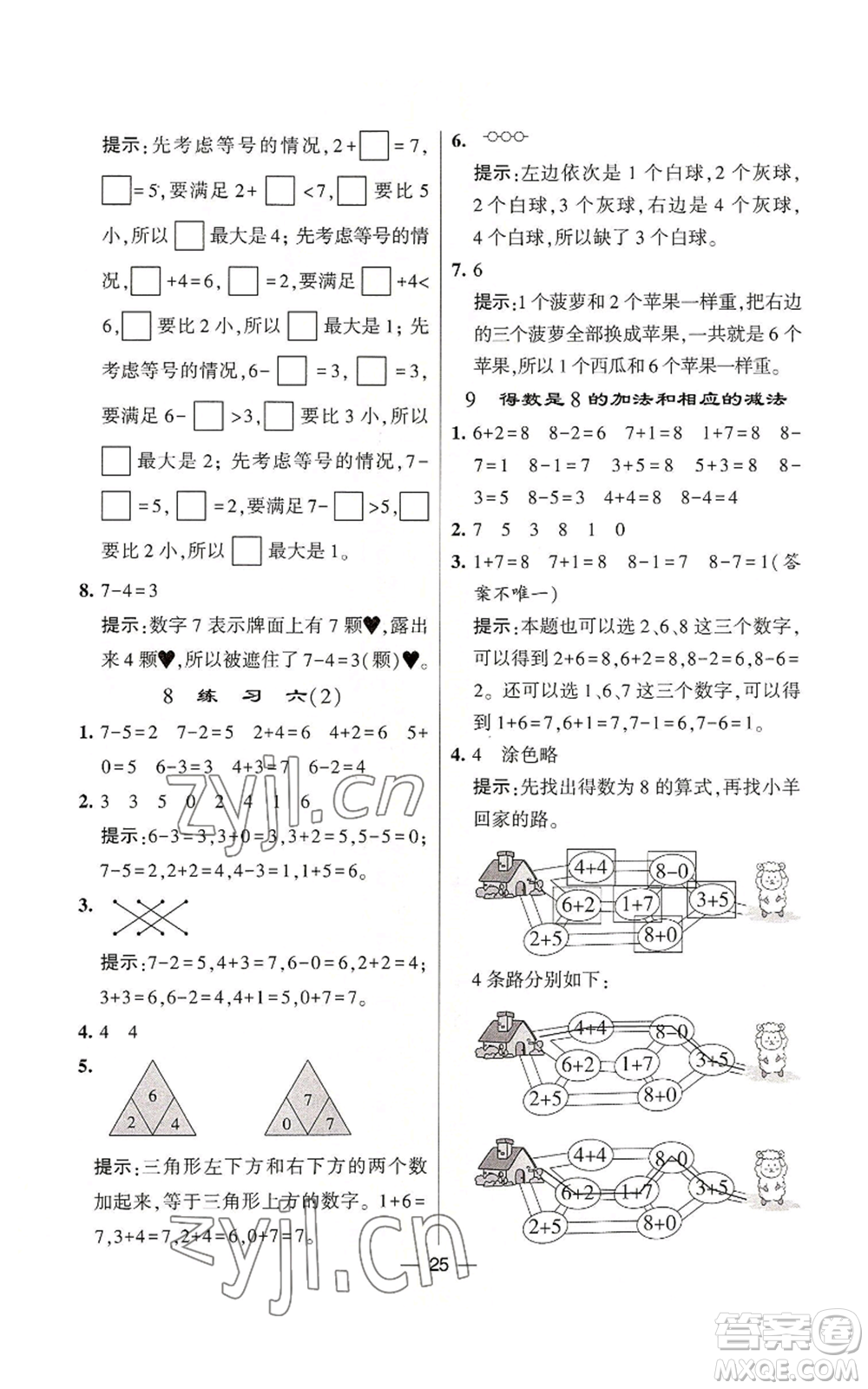 河海大學出版社2022經(jīng)綸學典學霸棒棒堂同步提優(yōu)一年級上冊數(shù)學蘇教版參考答案