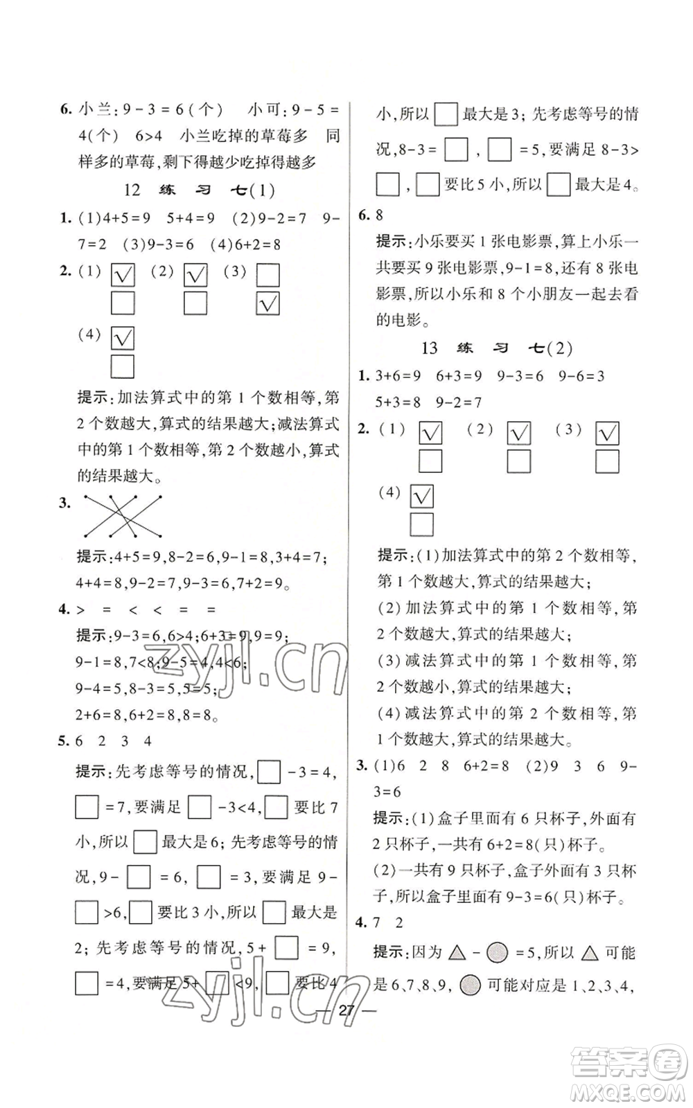 河海大學出版社2022經(jīng)綸學典學霸棒棒堂同步提優(yōu)一年級上冊數(shù)學蘇教版參考答案