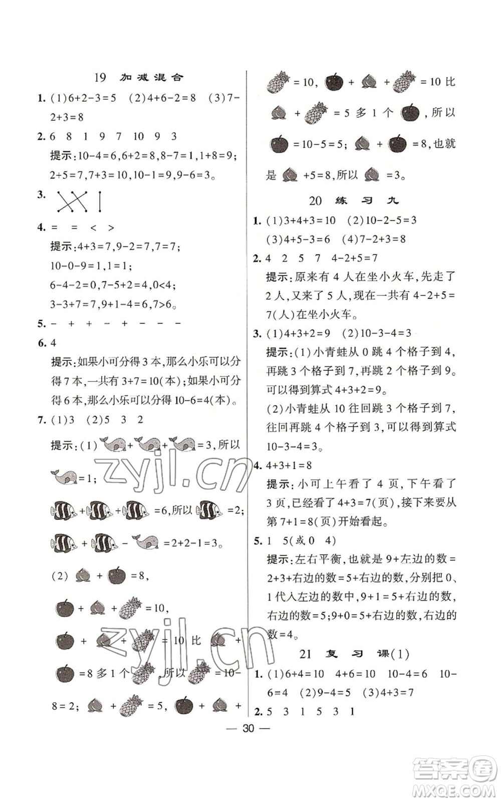 河海大學出版社2022經(jīng)綸學典學霸棒棒堂同步提優(yōu)一年級上冊數(shù)學蘇教版參考答案