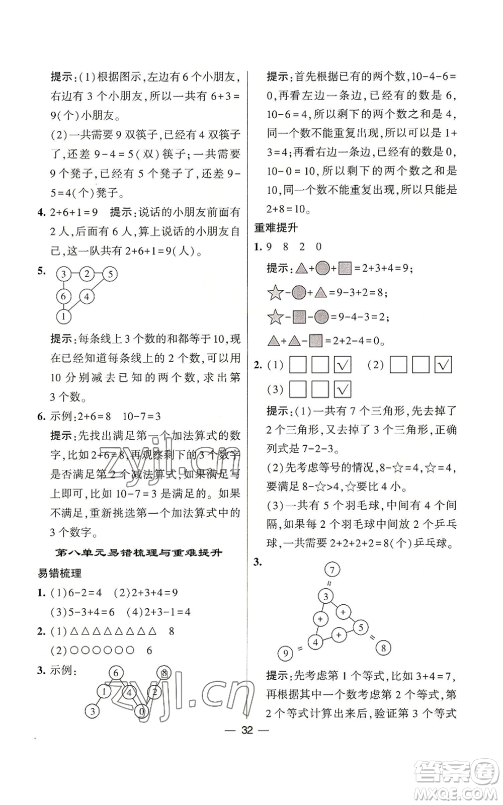 河海大學出版社2022經(jīng)綸學典學霸棒棒堂同步提優(yōu)一年級上冊數(shù)學蘇教版參考答案
