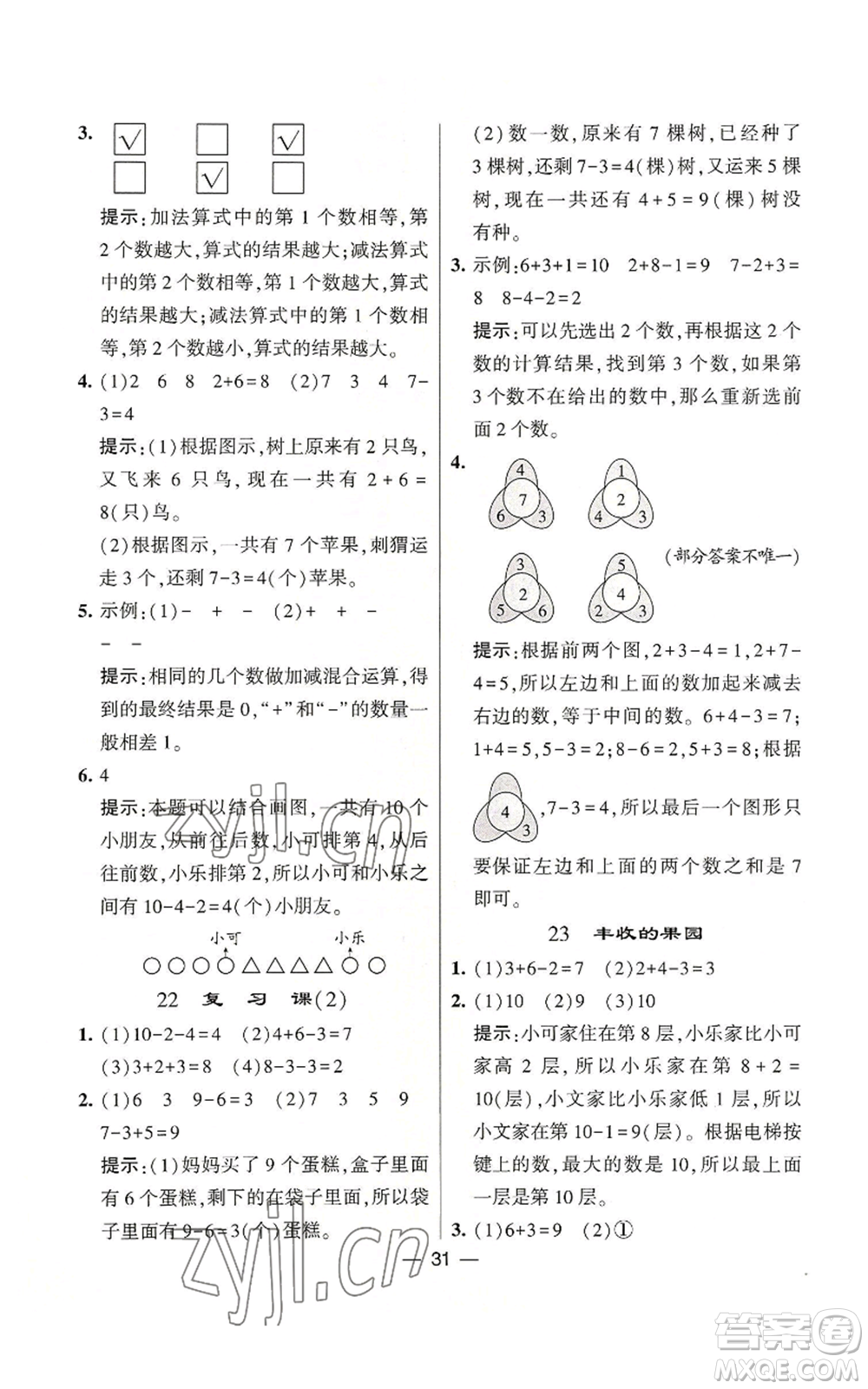 河海大學出版社2022經(jīng)綸學典學霸棒棒堂同步提優(yōu)一年級上冊數(shù)學蘇教版參考答案