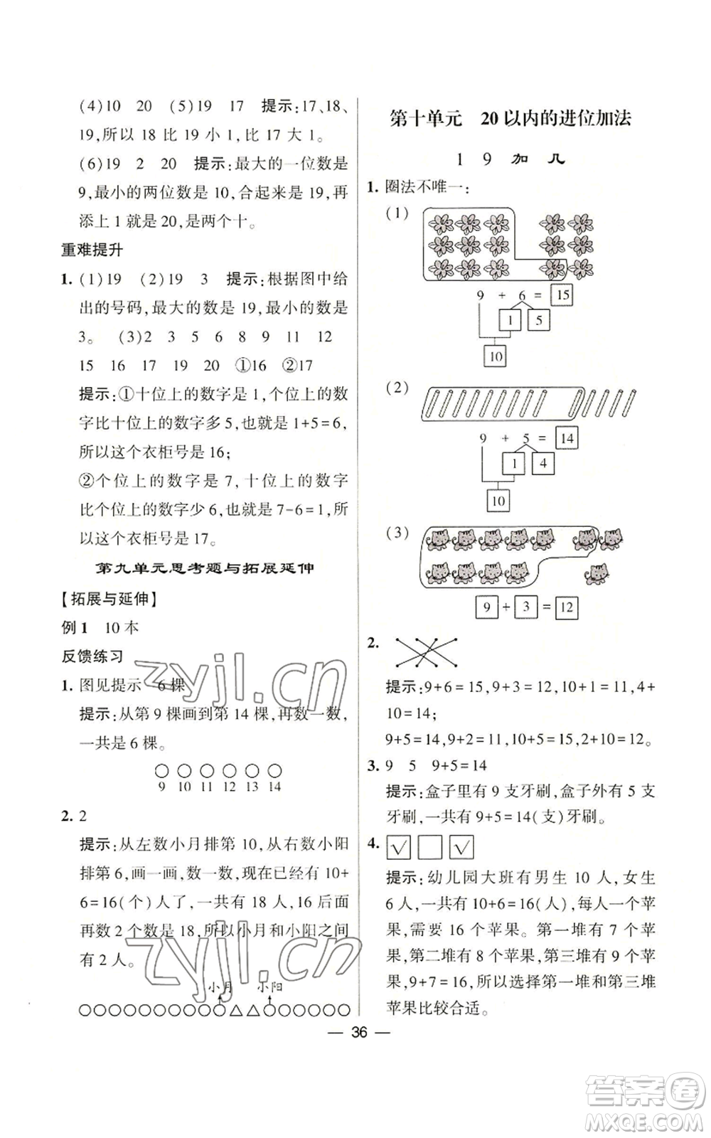 河海大學出版社2022經(jīng)綸學典學霸棒棒堂同步提優(yōu)一年級上冊數(shù)學蘇教版參考答案