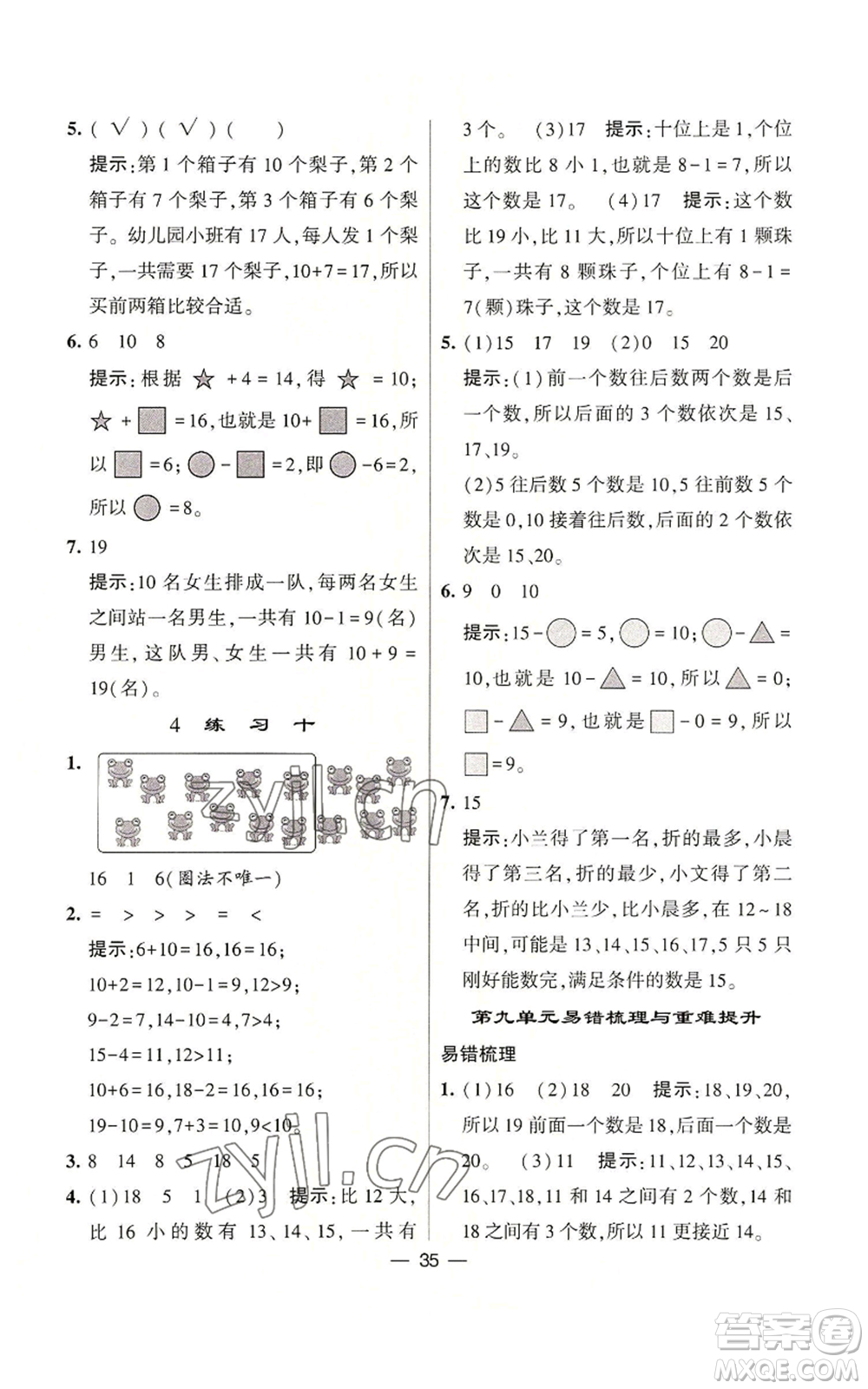 河海大學出版社2022經(jīng)綸學典學霸棒棒堂同步提優(yōu)一年級上冊數(shù)學蘇教版參考答案