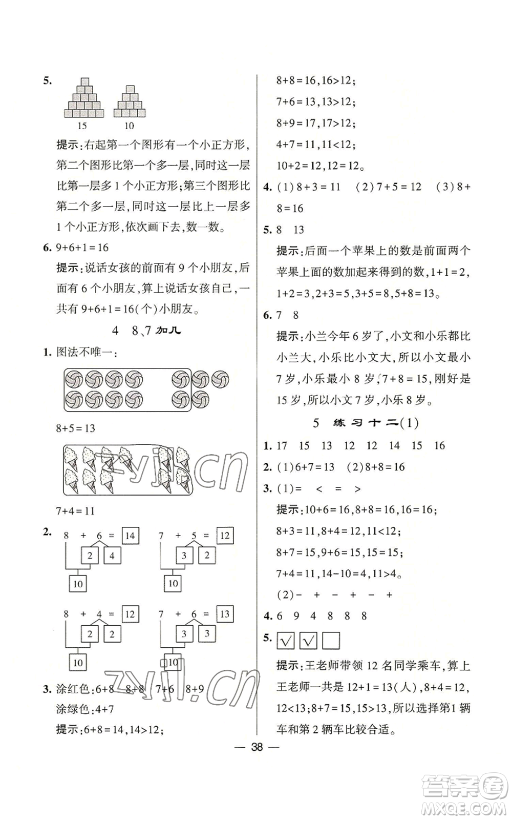河海大學出版社2022經(jīng)綸學典學霸棒棒堂同步提優(yōu)一年級上冊數(shù)學蘇教版參考答案