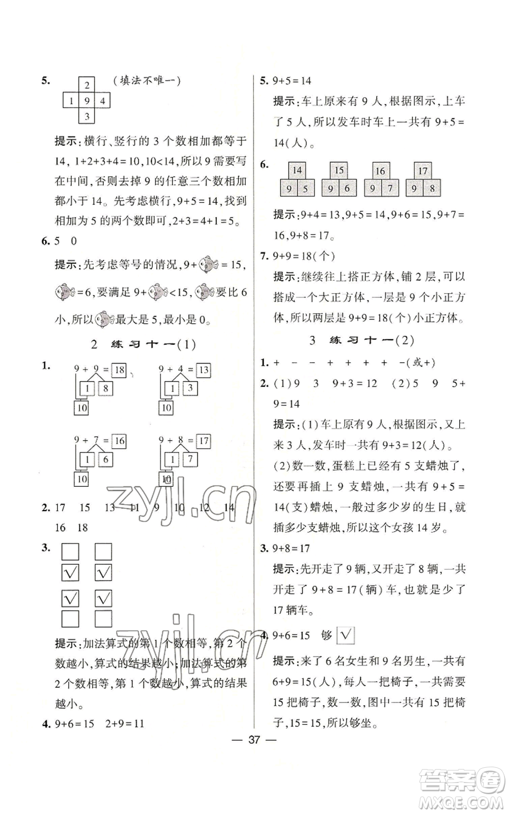 河海大學出版社2022經(jīng)綸學典學霸棒棒堂同步提優(yōu)一年級上冊數(shù)學蘇教版參考答案
