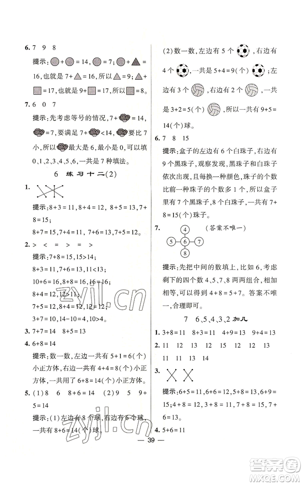 河海大學出版社2022經(jīng)綸學典學霸棒棒堂同步提優(yōu)一年級上冊數(shù)學蘇教版參考答案