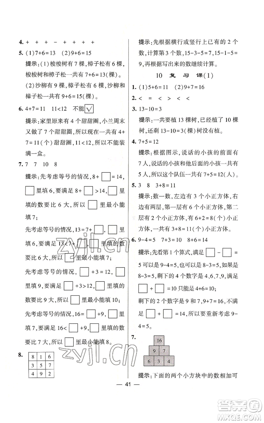 河海大學出版社2022經(jīng)綸學典學霸棒棒堂同步提優(yōu)一年級上冊數(shù)學蘇教版參考答案
