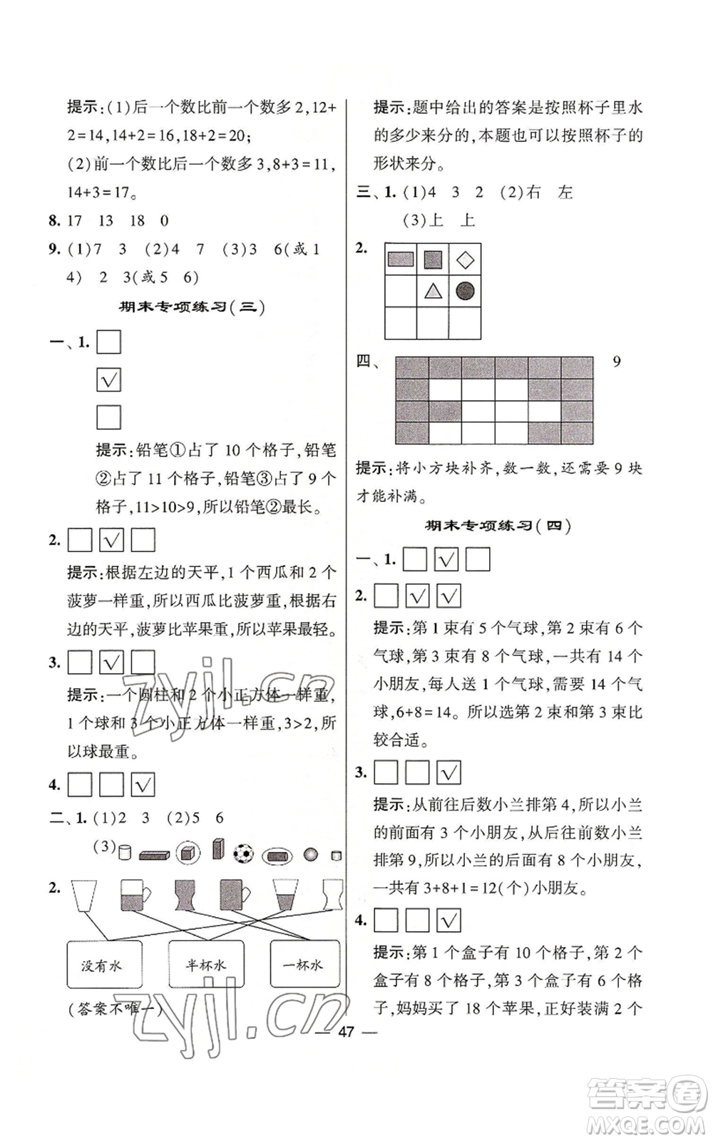 河海大學出版社2022經(jīng)綸學典學霸棒棒堂同步提優(yōu)一年級上冊數(shù)學蘇教版參考答案