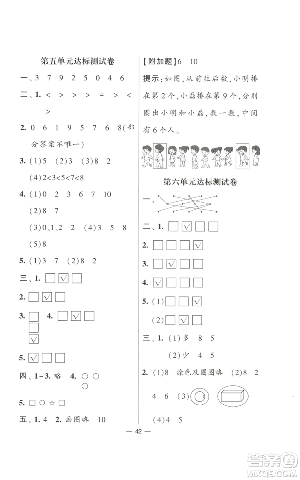 河海大學出版社2022經(jīng)綸學典學霸棒棒堂同步提優(yōu)一年級上冊數(shù)學蘇教版參考答案